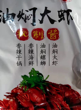 襄江春油焖大虾正宗特色口味虾香辣麻辣龙虾秘制酱小龙虾调料300g