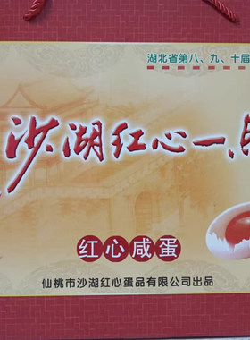 湖北仙桃特产 一点珠 沙湖咸鸭蛋盐蛋 30枚礼盒装 包邮