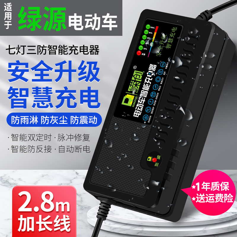 绿源48V电动车72v32a电瓶车充电器60v20ah48V-20E-T60V-30E2T通用