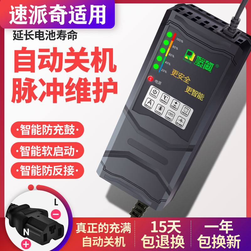 自动断电72v速派奇电动车充电器60v20a电瓶车48v替原厂原装充电器