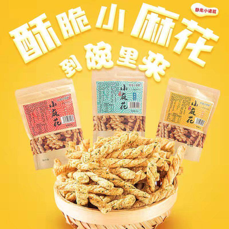 卧龙小诸葛手工小麻花128g*5袋网红休闲食品酥脆怀旧特产小吃零食