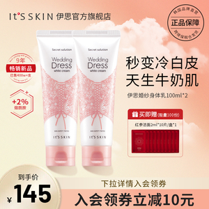 【夏季美白】itsskin伊思婚纱美白身体乳烟酰胺全身素颜霜韩国