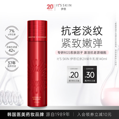 伊思红参蜗牛乳液抗皱紧致抗衰老