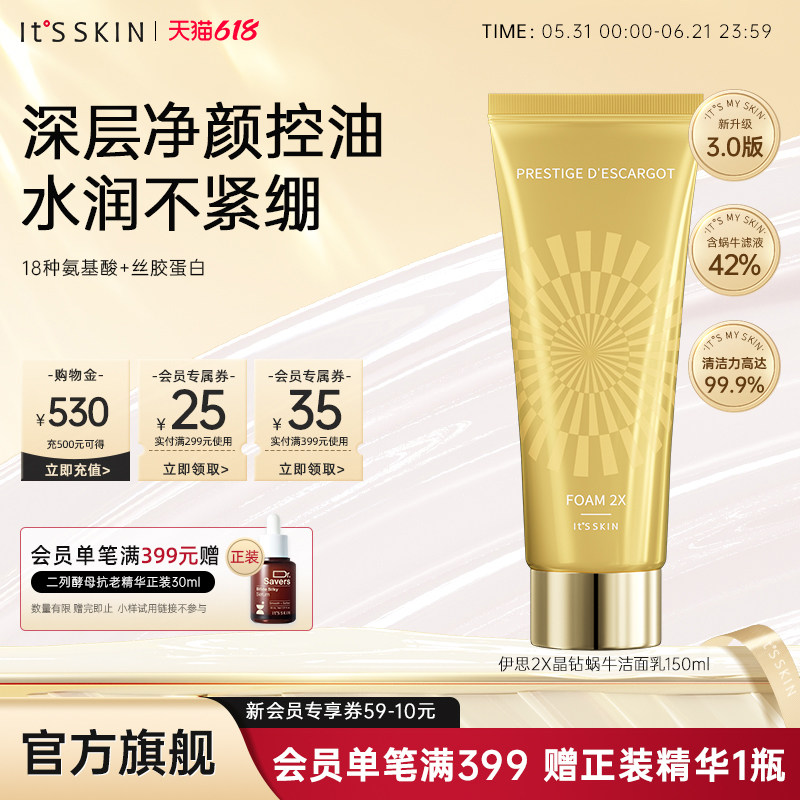 itsskin伊思晶钻蜗牛洗面奶清爽控油祛痘氨基酸洁面乳温和保湿
