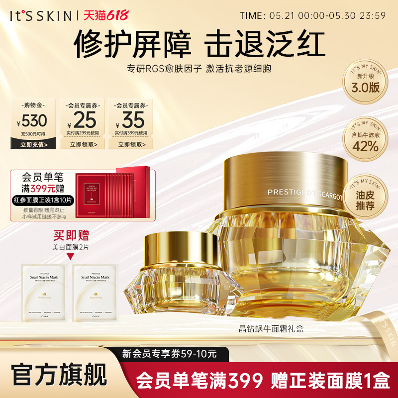 itsskin伊思晶钻蜗牛面霜女油皮紧致抗老皱保湿补水淡化细纹韩国