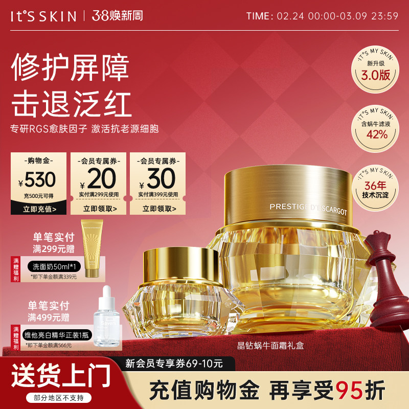 itsskin伊思晶钻蜗牛面霜女油皮痘肌修复紧致抗老皱保湿滋润补水