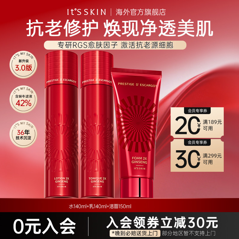 itsskin伊思红参蜗牛氨基酸洗面奶女淡化痘印温和保湿控油洁面乳