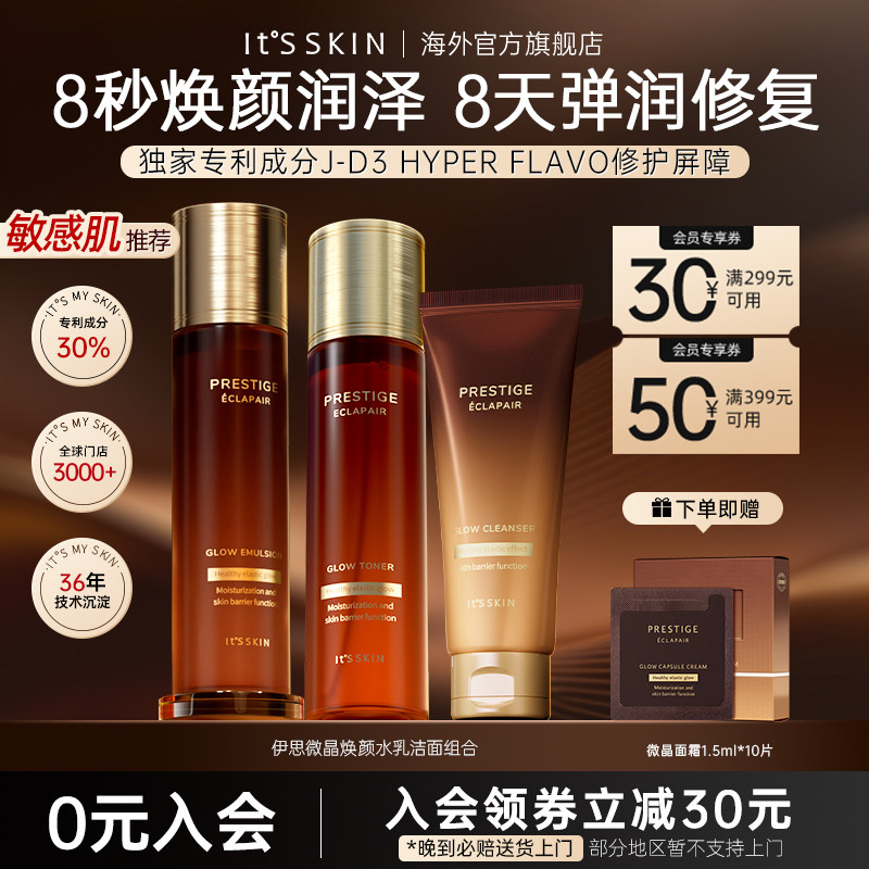 itsskin伊思微晶血竭水乳洁面套装敏感肌修护屏障补水滋润抗老皱