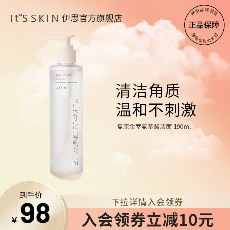 [氨基酸洁面乳]itsskin伊思洗面奶温和清洁敏感肌官方旗舰店正品