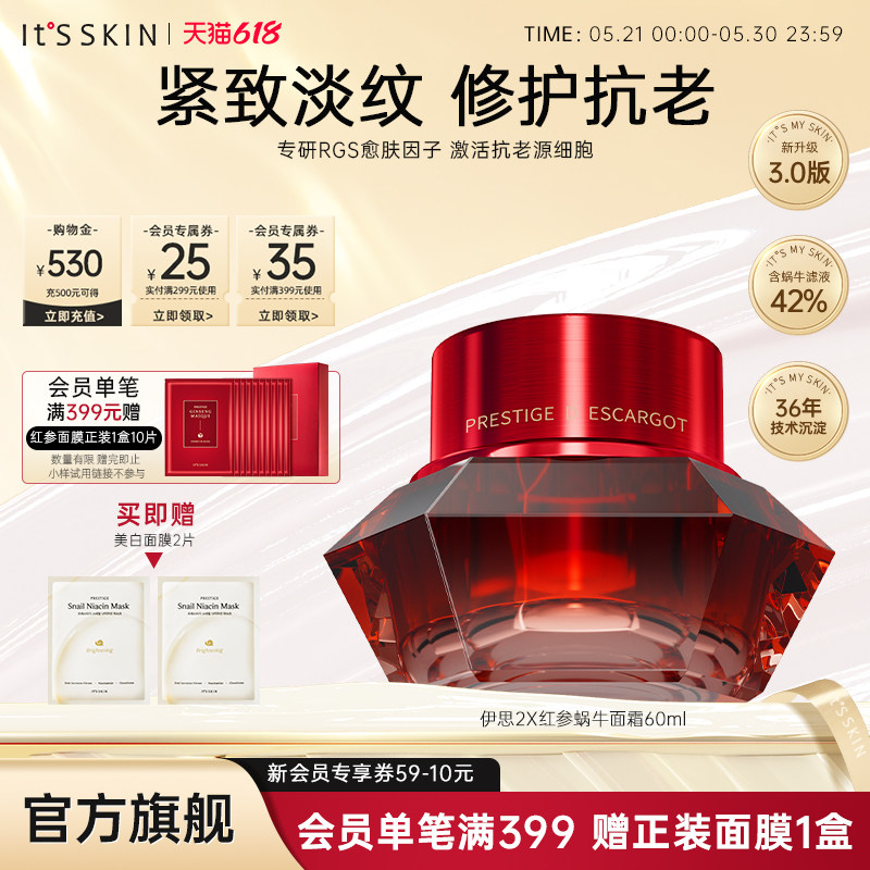 itsskin伊思红参蜗牛面霜女抗皱抗初老补水保湿护肤化妆韩国正品