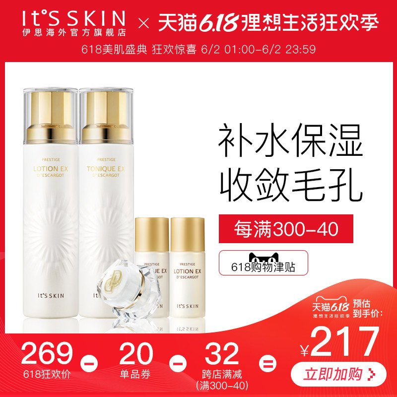 It’s skin伊思EX晶钻蜗牛水乳霜礼盒修复肌肤屏障面部护理套装女