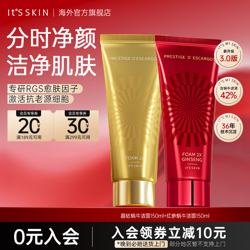 its skin伊思晶钻蜗牛氨基酸洗面奶洁面乳男女通用正品官方旗舰店