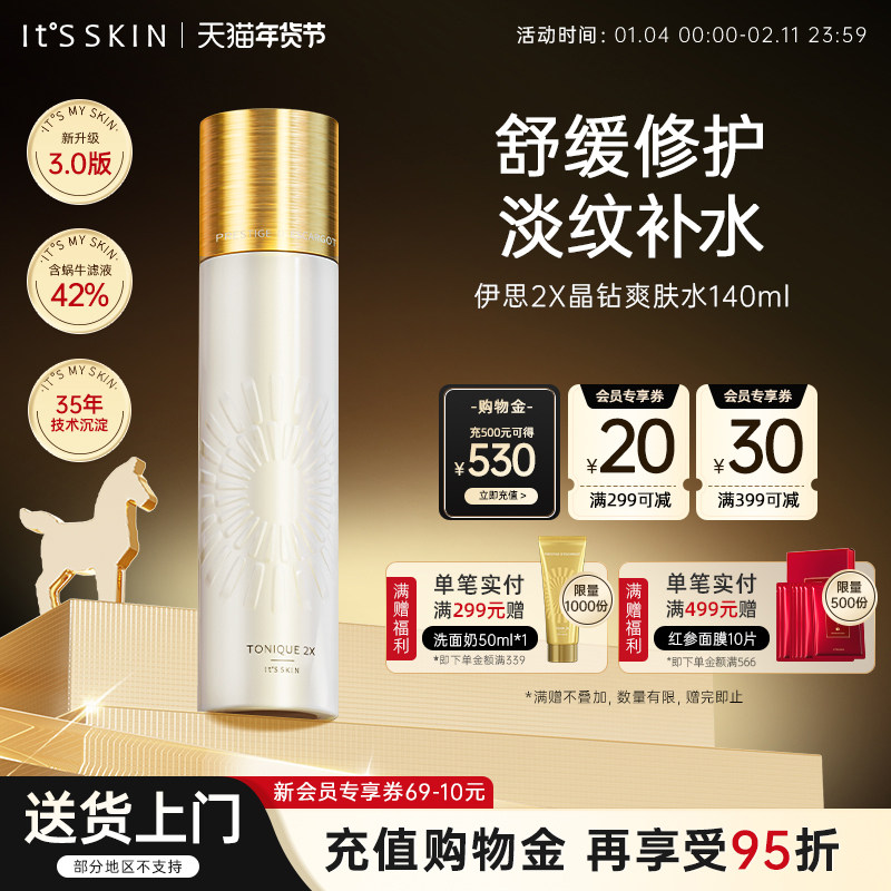 itsskin伊思晶钻蜗牛爽肤水湿敷化妆水补水保湿淡细纹官方旗舰店