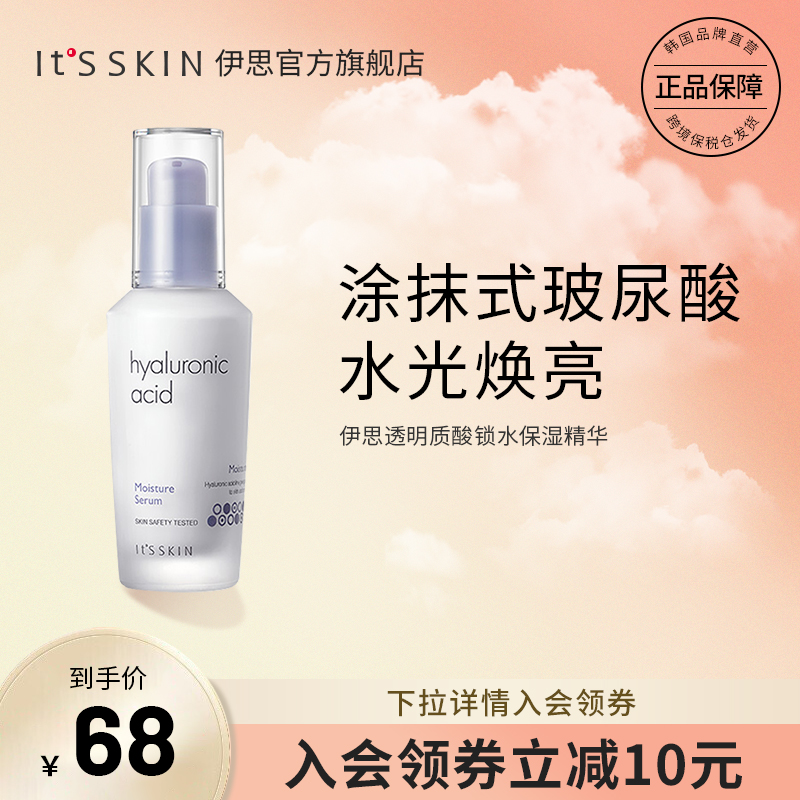 【改善暗沉】伊思透明质酸精华液40ml 补水保湿修护舒缓镇静