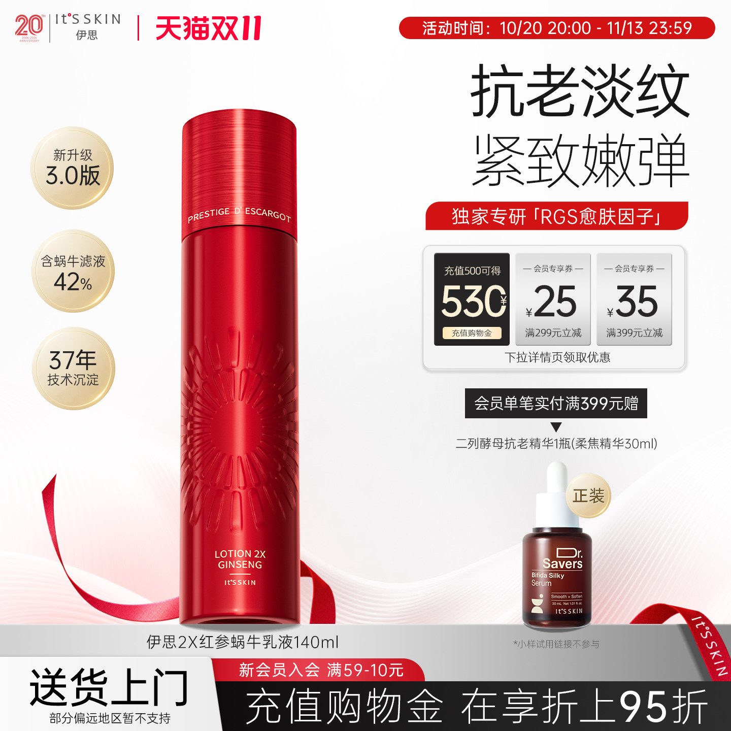 itsskin伊思红参蜗牛乳液抗皱紧致保湿滋润抗初老衰护肤品淡纹女