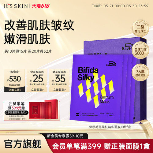 itsskin伊思二裂酵母精华面膜淡化细纹紧致抗初老滋养平滑毛孔女