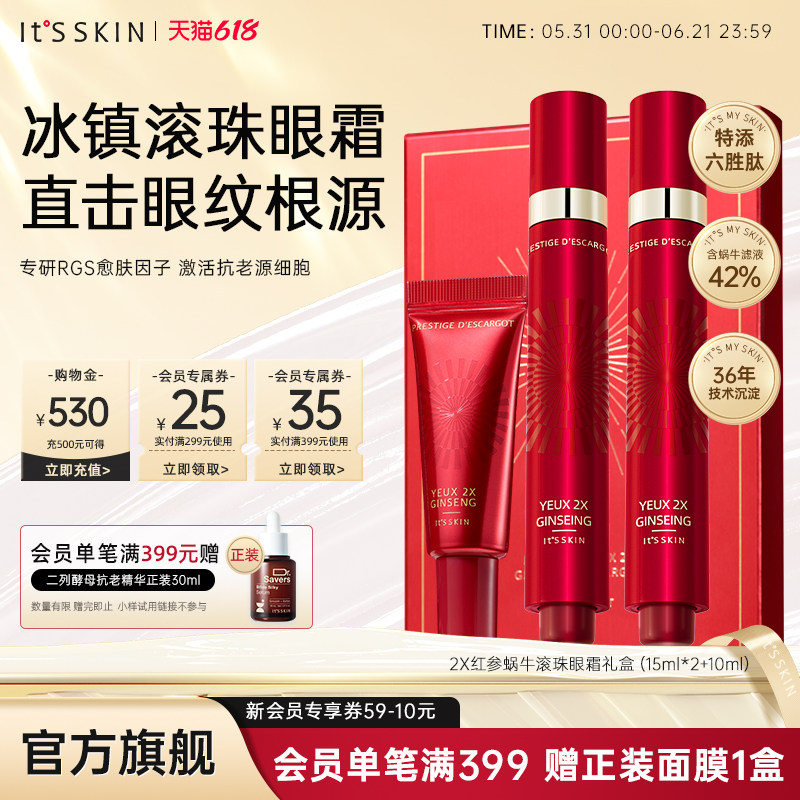 itsskin伊思2X红参蜗牛滚珠眼霜淡纹提亮眼周提拉紧致眼袋化妆品