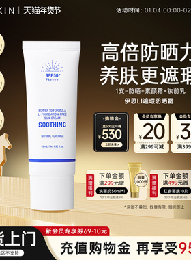 itsskin伊思LI遮瑕高倍防晒霜粉底二合一男女隔离防紫外线SPF50+