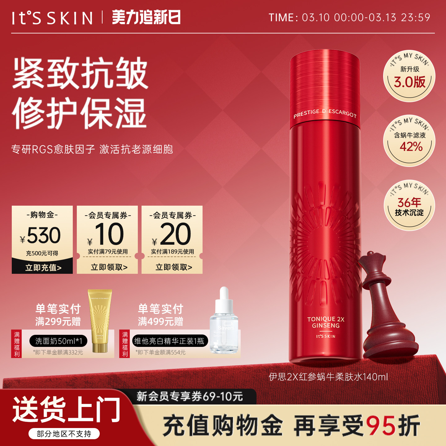 itsskin伊思红参蜗牛爽肤水干皮提亮补水保湿滋润化妆水护肤韩国