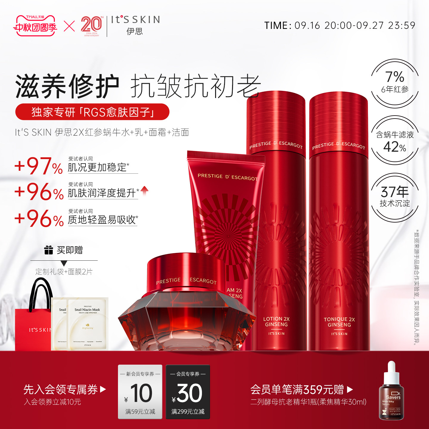 itsskin伊思2X红参蜗牛水乳面霜套装护肤品紧致抗皱淡纹补水保湿