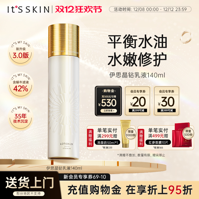 itsskin伊思晶钻蜗牛乳液抗皱保湿敏感肌干皮修护肌肤屏障护肤品