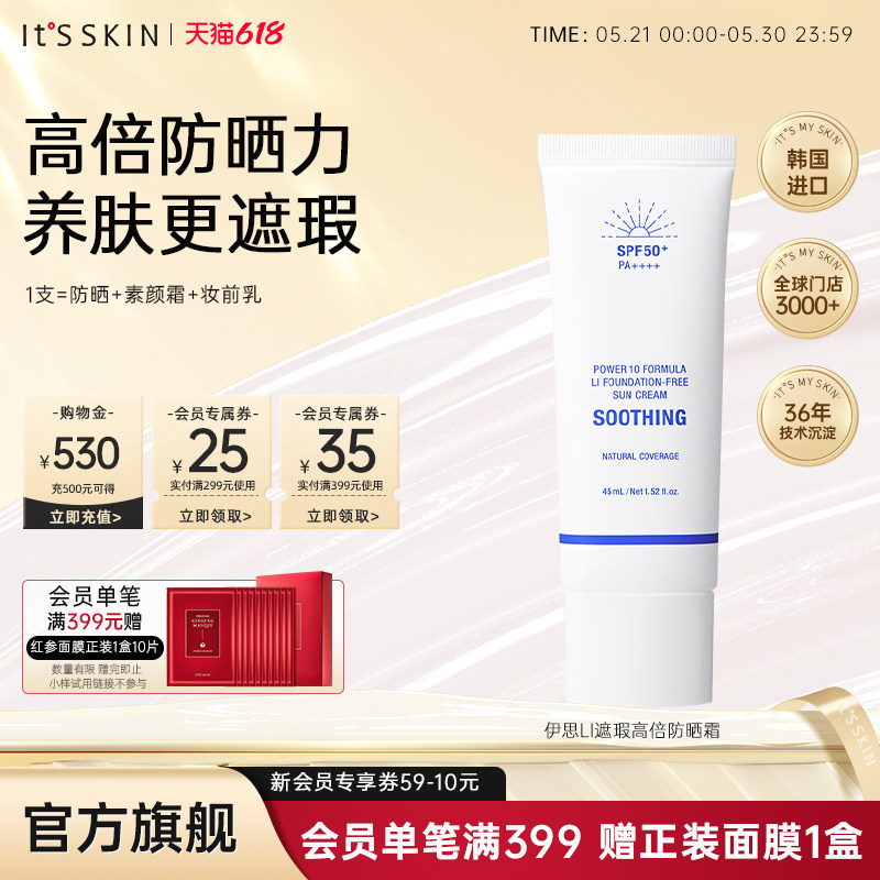 itsskin伊思LI遮瑕高倍防晒霜粉底二合一男女隔离防紫外线SPF50+