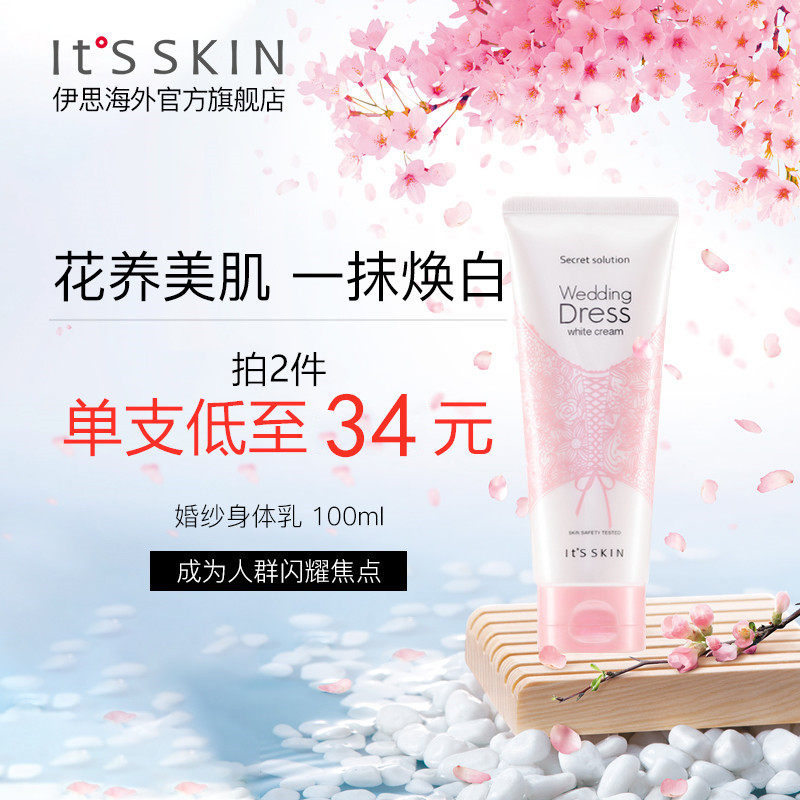 It’s skin韩国伊思婚纱身体乳烟酰胺全身美白素颜霜夏季嫩白学生