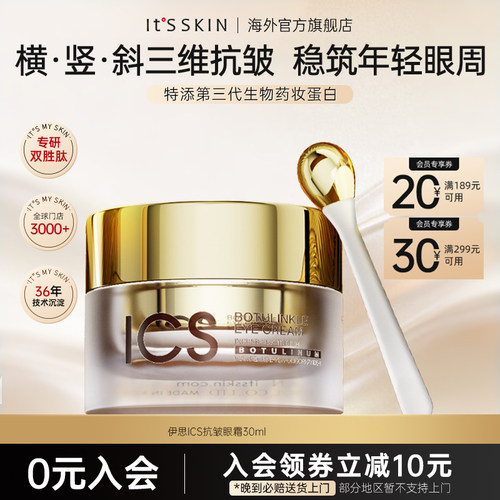 独家蛋白质x肽  3D抚平眼周纹