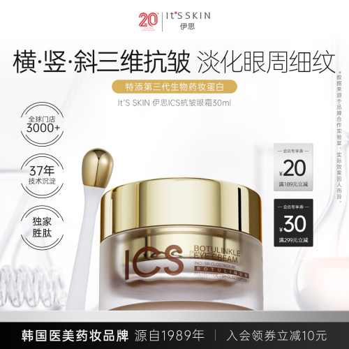 独家蛋白质x肽  3D抚平眼周纹