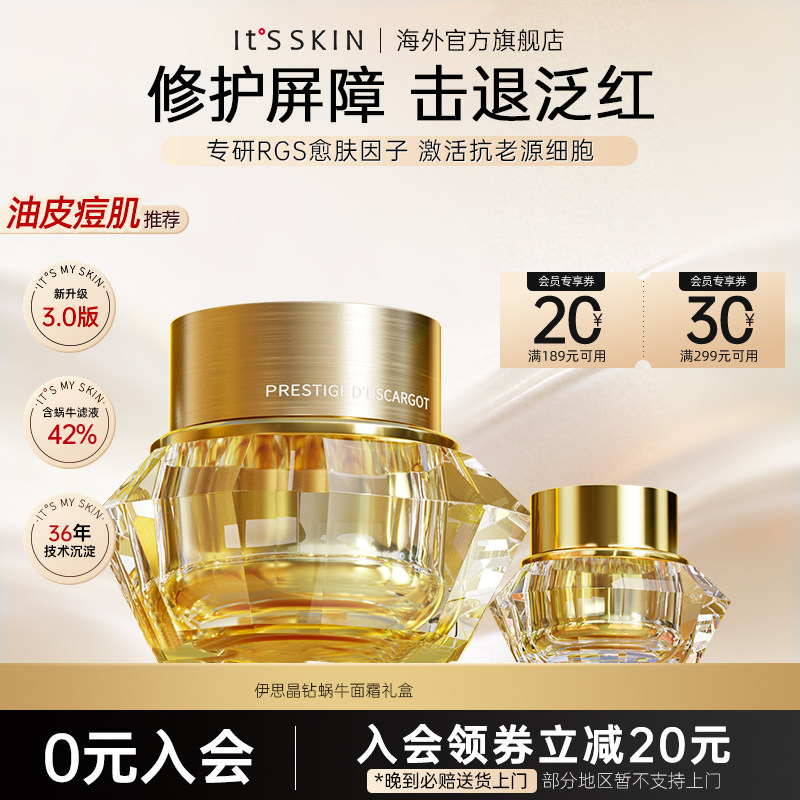 itsskin伊思晶钻蜗牛面霜女油皮紧致抗老皱保湿补水淡化细纹韩国