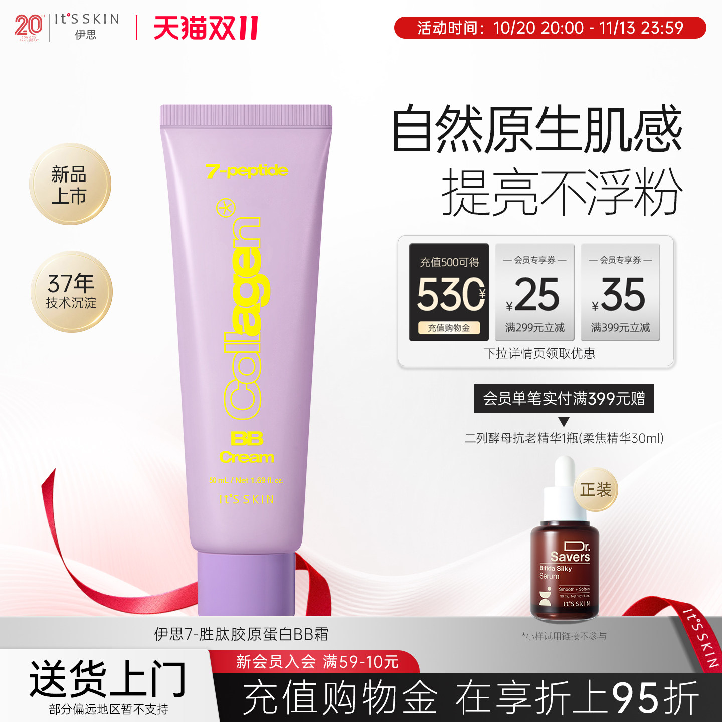 itsskin伊思7重胜肽胶原蛋白BB霜持久遮瑕隔离提亮不脱妆滋润保湿