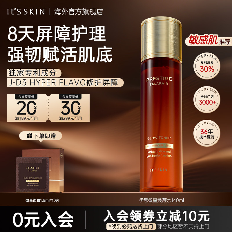 itsskin伊思微晶焕颜精华水敏感肌爽肤水女补水保湿去黄提亮修护 - 实物图