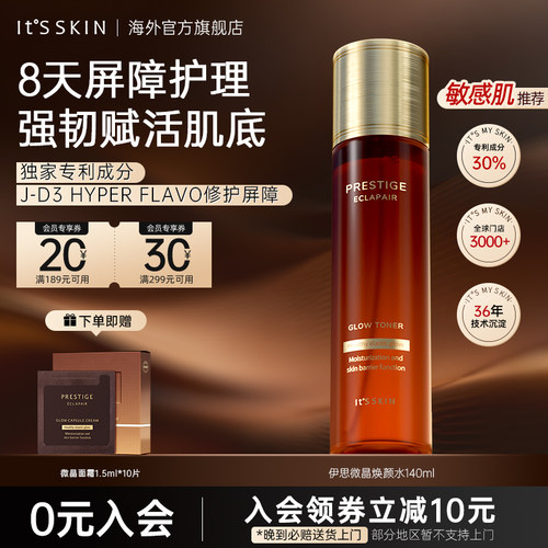 伊思微晶爽肤水修护屏障补水抗皱