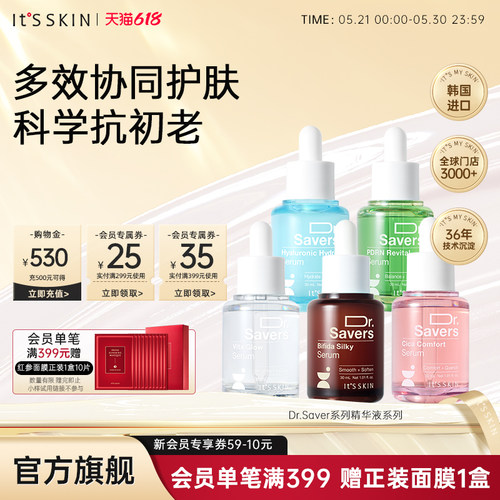 itsskin伊思Dr.Saver精华液二裂酵母PDRN提亮舒缓补水保湿抗老