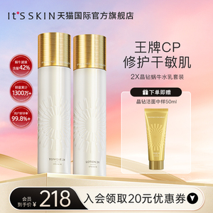 itsskin伊思晶钻蜗牛敏感肌水乳套组修复紧致抗皱抗初老补水正品