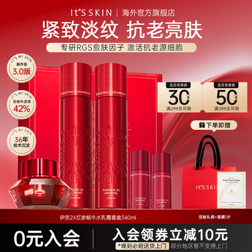 伊思红参蜗牛水乳抗老紧致护肤品