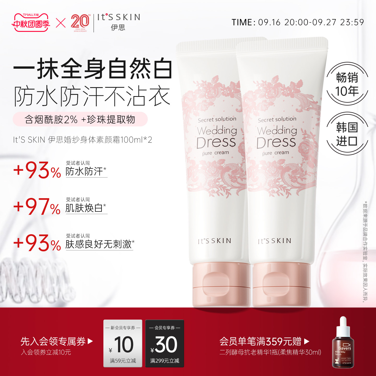 itsskin伊思美白提亮身体素颜霜