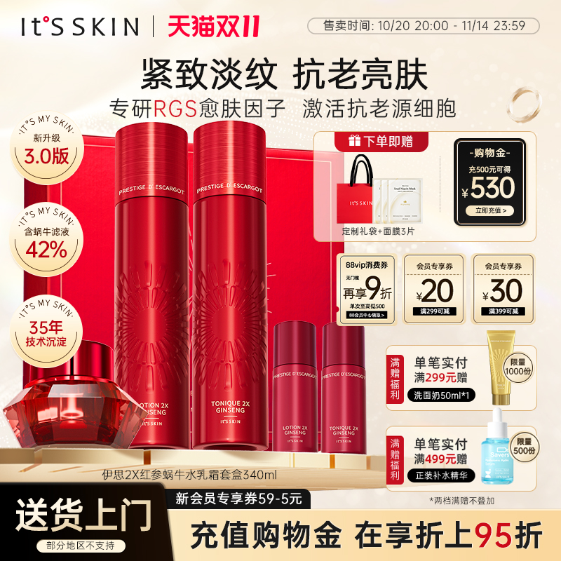 itsskin伊思3代红参蜗牛水乳霜套装紧致抗老妈妈水乳保湿送礼礼盒