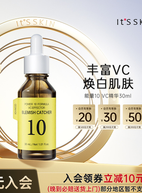 itsskin伊思Q10能量VC精华液抗皱焕白抗氧化提亮肤色护肤品抗初老