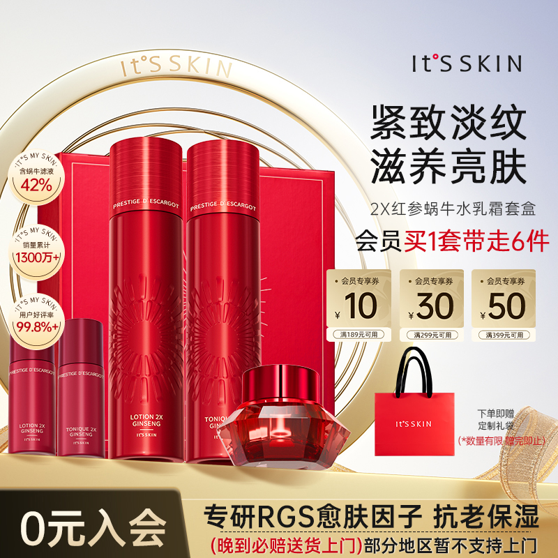 itsskin伊思红参蜗牛水乳霜套装紧致抗老皱纹补水护肤化妆品韩国