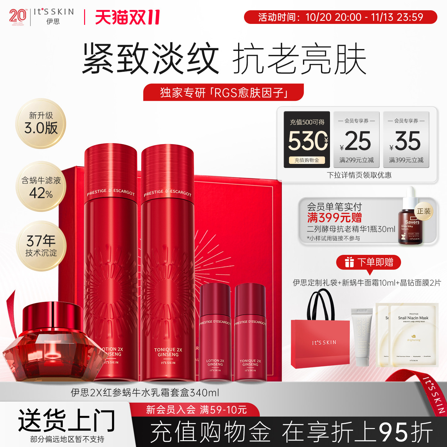 itsskin伊思红参蜗牛水乳套装抗老皱护肤品去黄提亮补水保湿礼盒