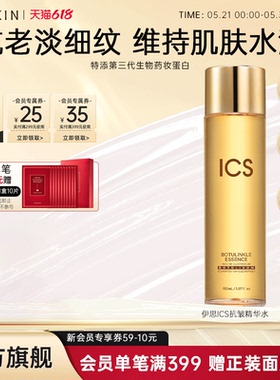 itsskin伊思ICS肉毒抗皱精华水胜肽修护肌底补水抗老淡纹紧致提亮