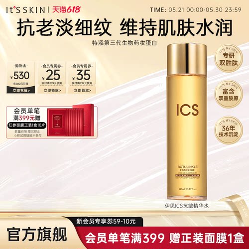 tsskin伊思抗皱精华抗老补水提亮