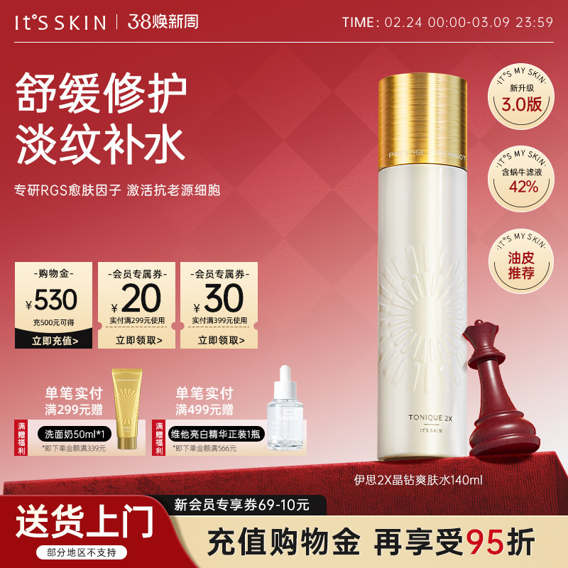 itsskin伊思晶钻蜗牛爽肤水湿敷化妆水补水保湿淡细纹官方旗舰店