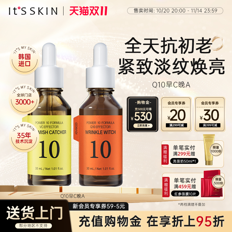 伊思早C晚A抗氧化修护淡纹精华液