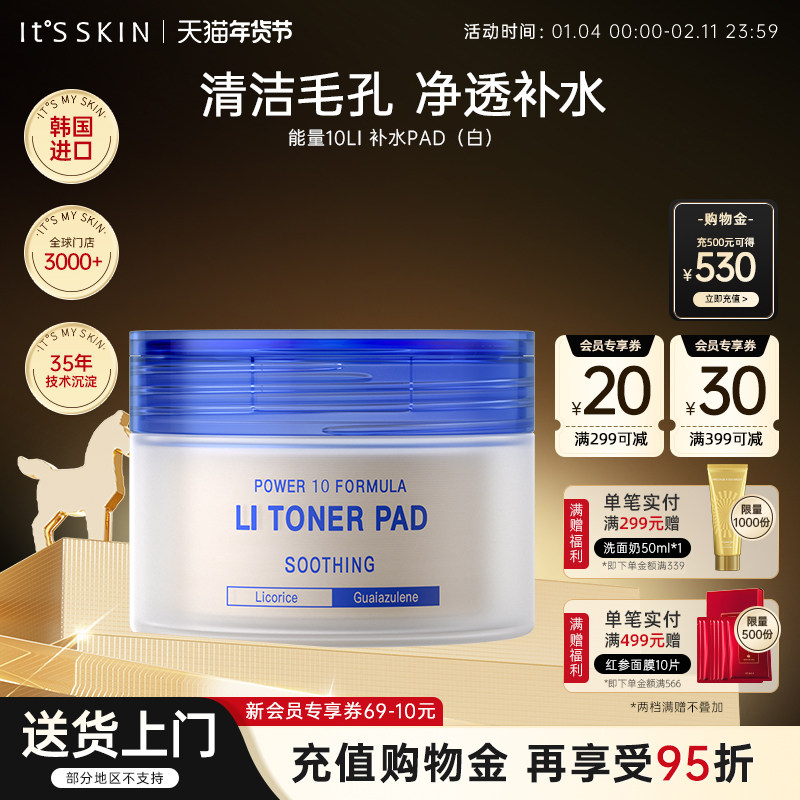 【改善黑头】伊思宝尔净透棉片清洁毛孔深层清洁清爽控油湿敷韩国,彩妆/香水/美妆工具,其它彩妆,淘宝优惠券,粉丝福利购,淘宝优惠卷