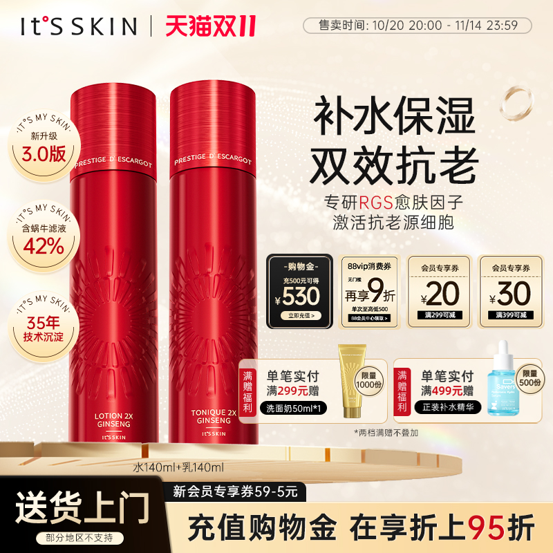 itsskin伊思3代红参蜗牛干皮水乳套装保湿补水抗初老皱护肤品韩国