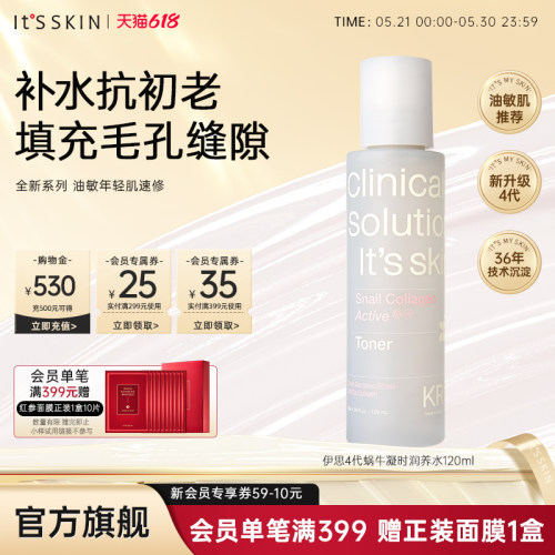 itsskin伊思蜗牛收缩毛孔爽肤水