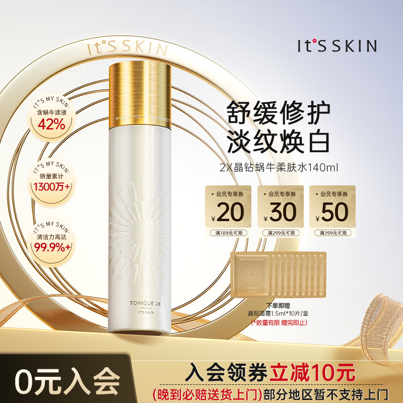 itsskin伊思晶钻蜗牛爽肤水湿敷化妆水补水保湿淡细纹官方旗舰店