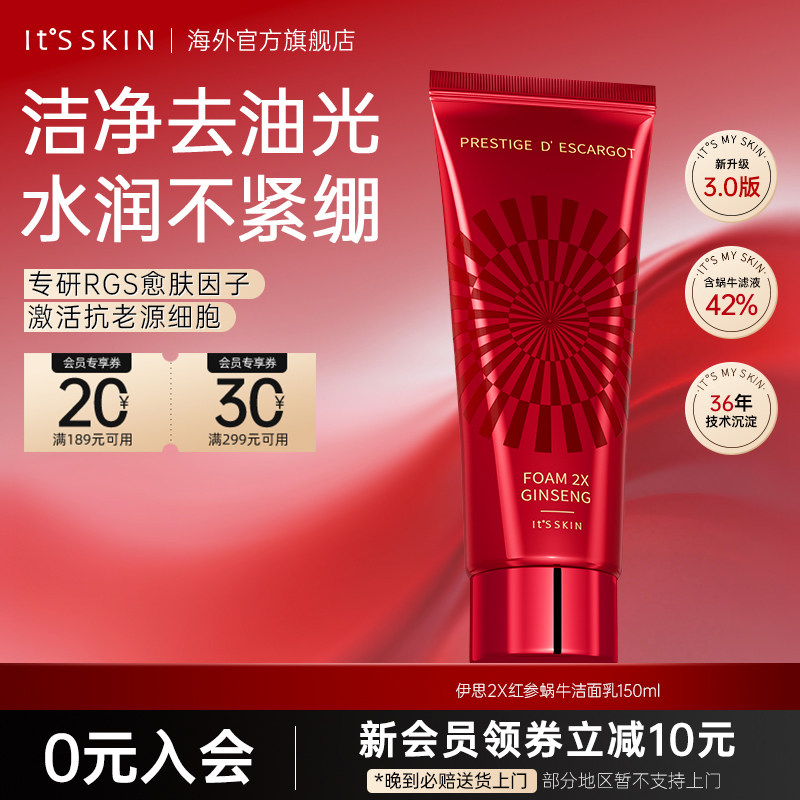 itsskin伊思红参蜗牛氨基酸洗面奶女淡化痘印温和保湿控油洁面乳